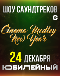 Cinema Medley: New Year
